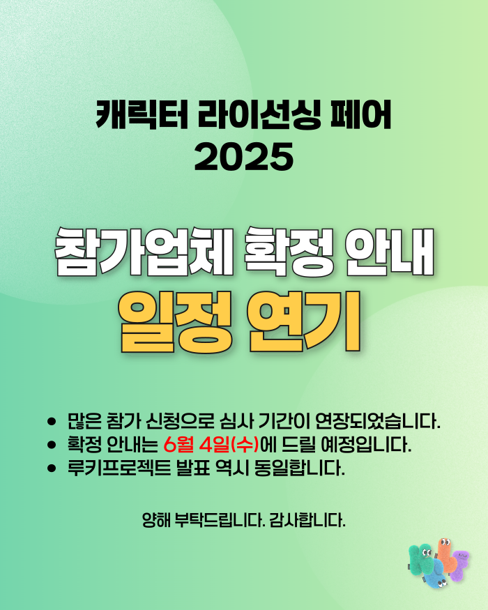 참가 확정 안내 연기.png